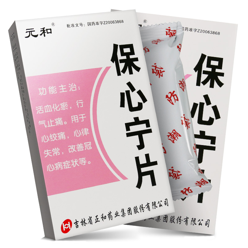 保心宁片 保心宁片