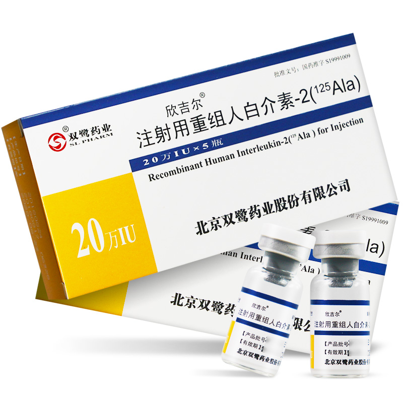欣吉尔 注射用重组人白介素-2(125ala) 采购_批发价格_说明书-云药库