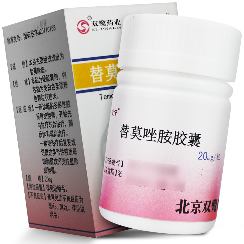 交宁 替莫唑胺胶囊 20mg*10粒/盒 北京双鹭药业股份有限公司 登录可见