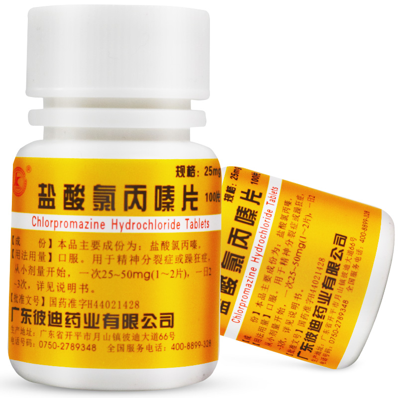 彼迪 盐酸氯丙嗪片