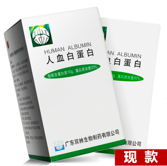 双林 人血白蛋白 50ml(10g,20%)/瓶/盒 广东双林生物制药有限公司