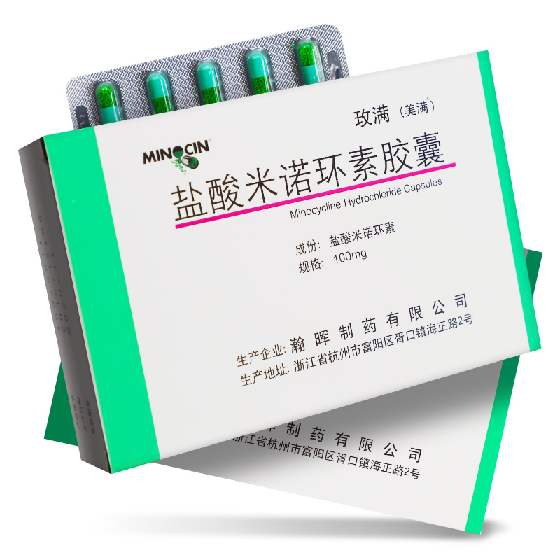 玫满 盐酸米诺环素胶囊 100mg*10粒/板*1板/盒 瀚晖制药有限公司 登录