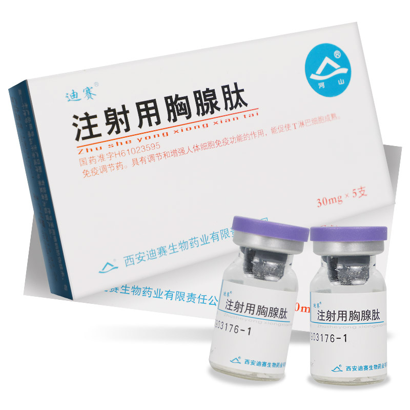 迪赛 注射用胸腺肽