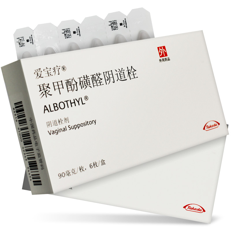 爱宝疗 聚甲酚磺醛阴道栓 90mg*6粒/盒 德国takeda gmbh 登录可见