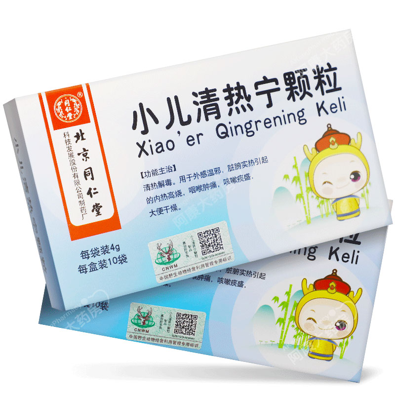 同仁堂 小儿清热宁颗粒