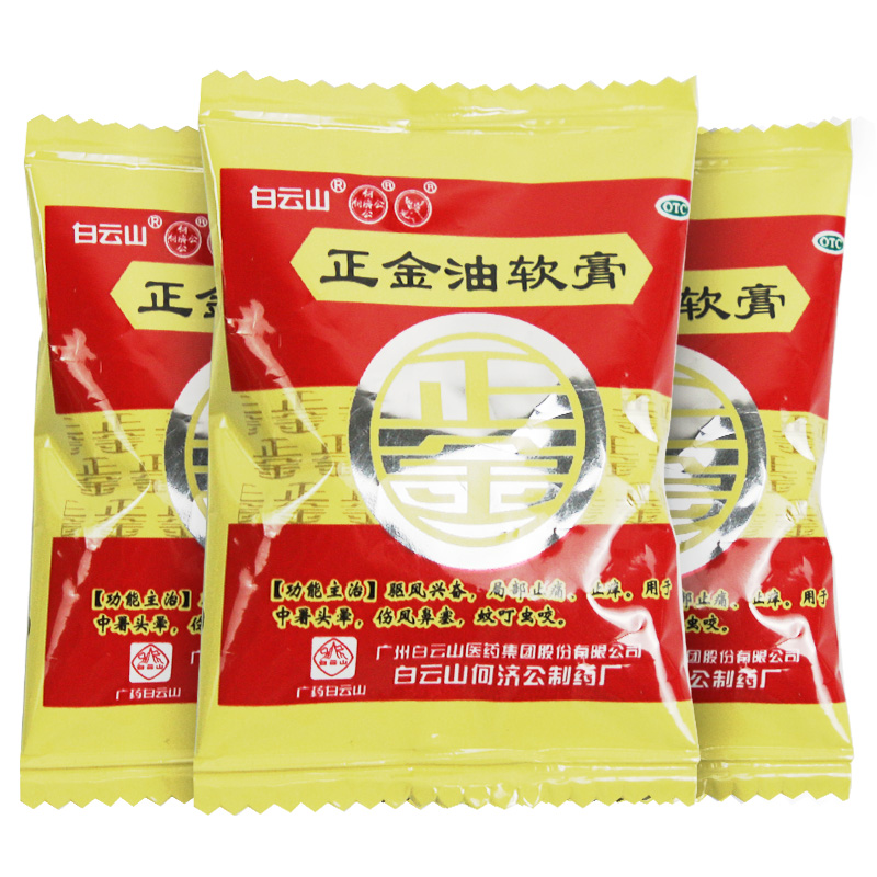 白云山 正金油软膏