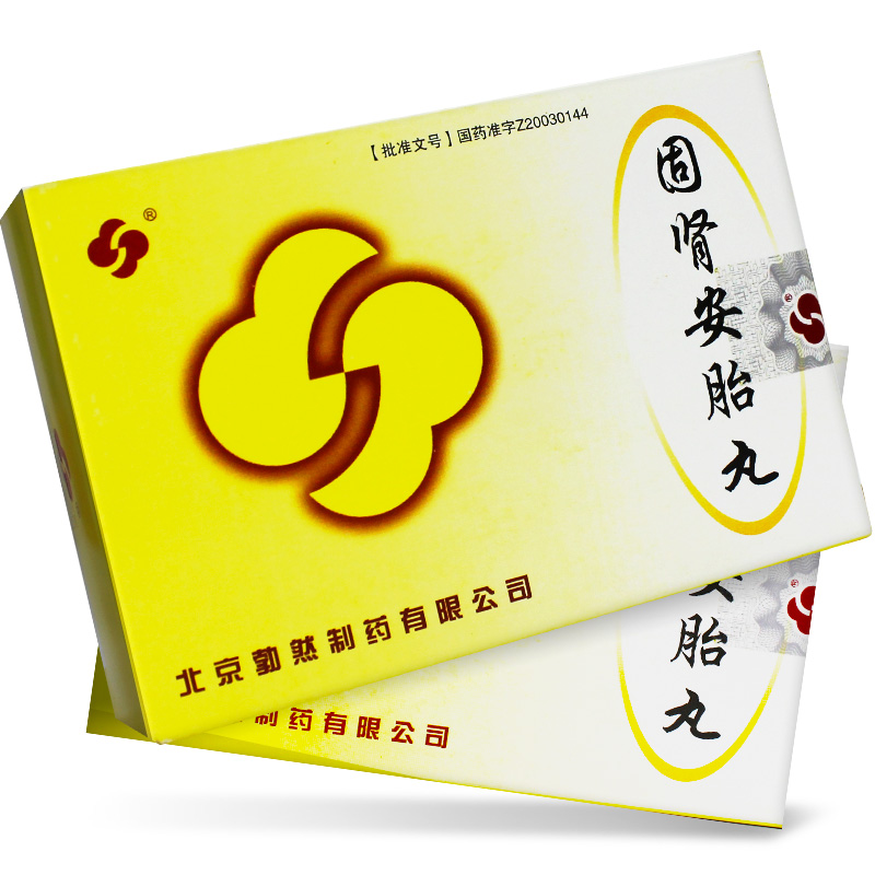 扎手!固肾安胎丸"逢吉丁辰"-第2张图片-霓裳博客