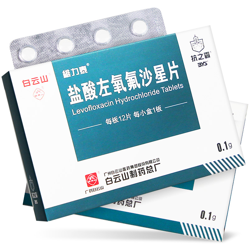 维力泰 盐酸左氧氟沙星片
