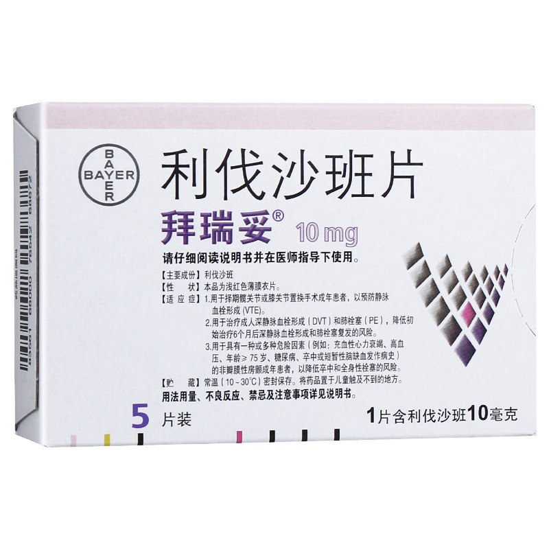拜瑞妥 利伐沙班片