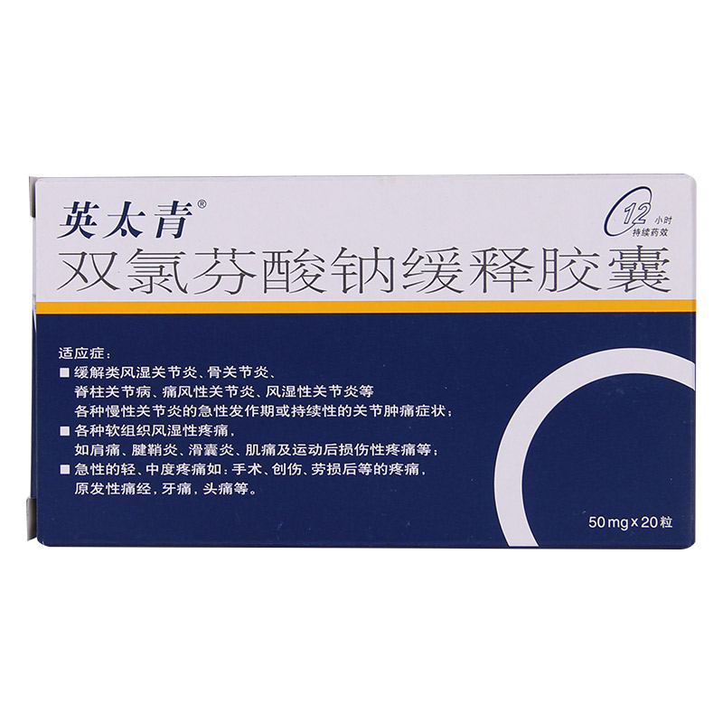 双氯灭痛双氯芬酸钠缓释胶囊