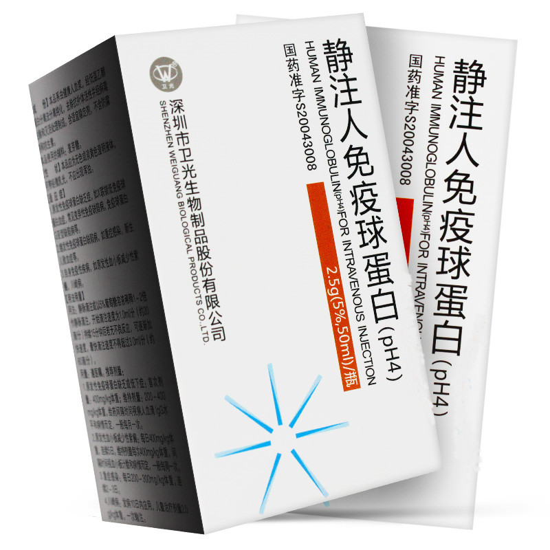 卫光静注人免疫球蛋白ph4